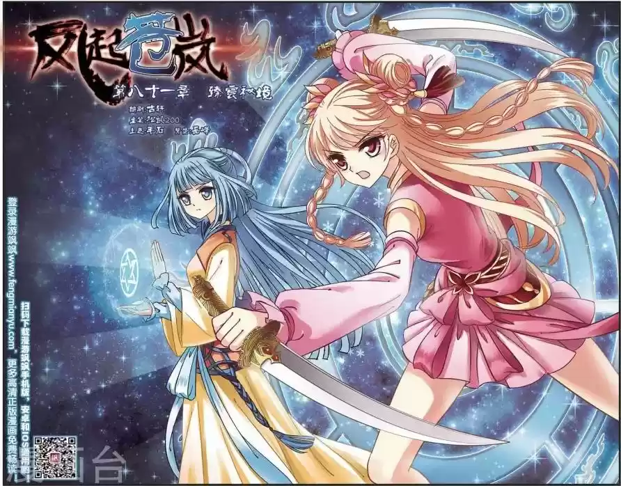 Feng Qi Cang Lan Ch. 81