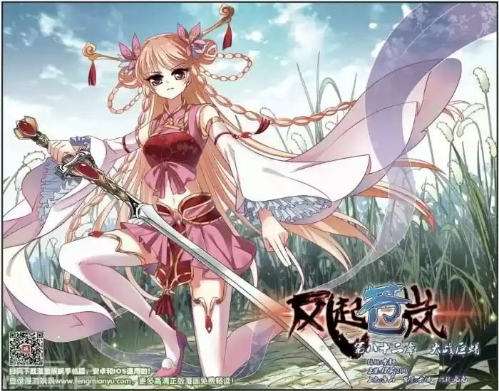 Feng Qi Cang Lan Ch. 82