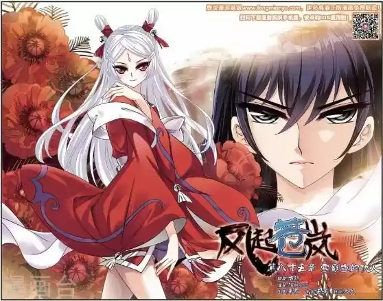 Feng Qi Cang Lan Ch. 85