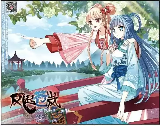 Feng Qi Cang Lan Ch. 86