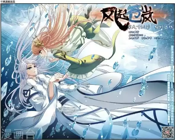 Feng Qi Cang Lan Ch. 93