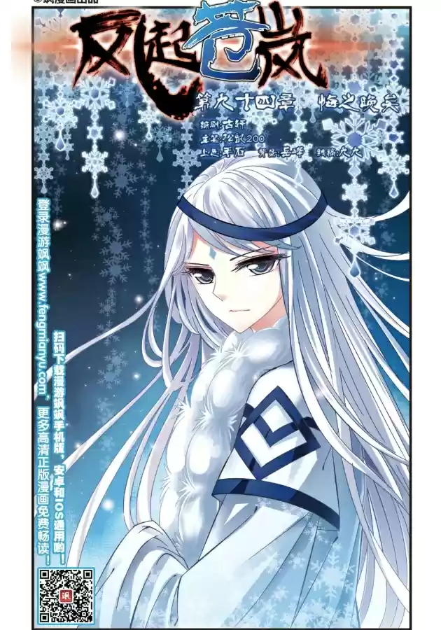 Feng Qi Cang Lan Ch. 94