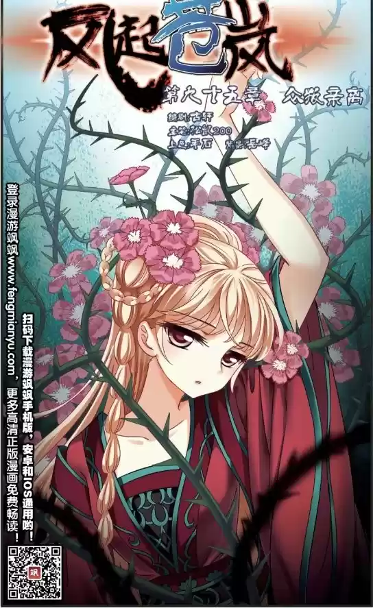 Feng Qi Cang Lan ch.095.1