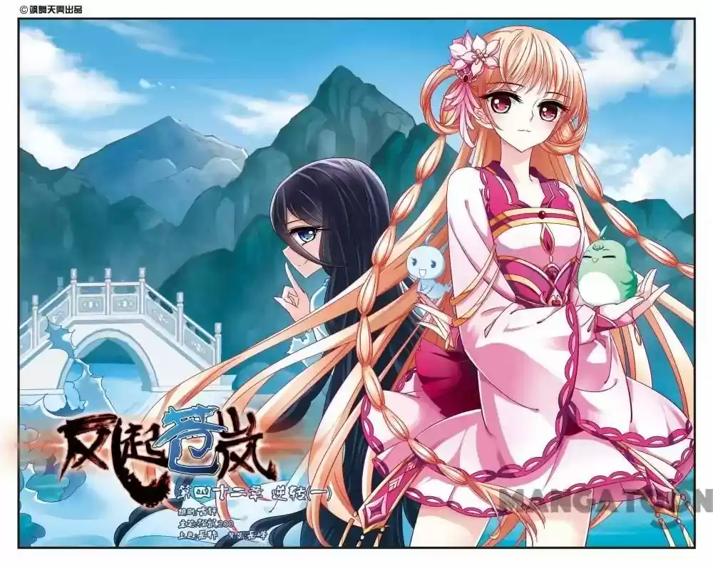 Feng Qi Cang Lan Chapter 117