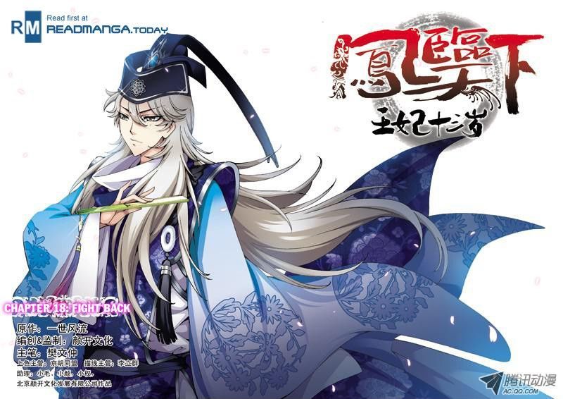 Fenglin Tianxia - Wangfei Shisansui 18