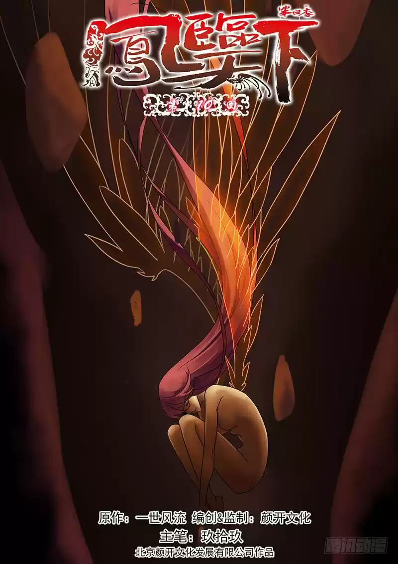 Fenglin Tianxia Wangfei Shisansui Ch. 72 [END]