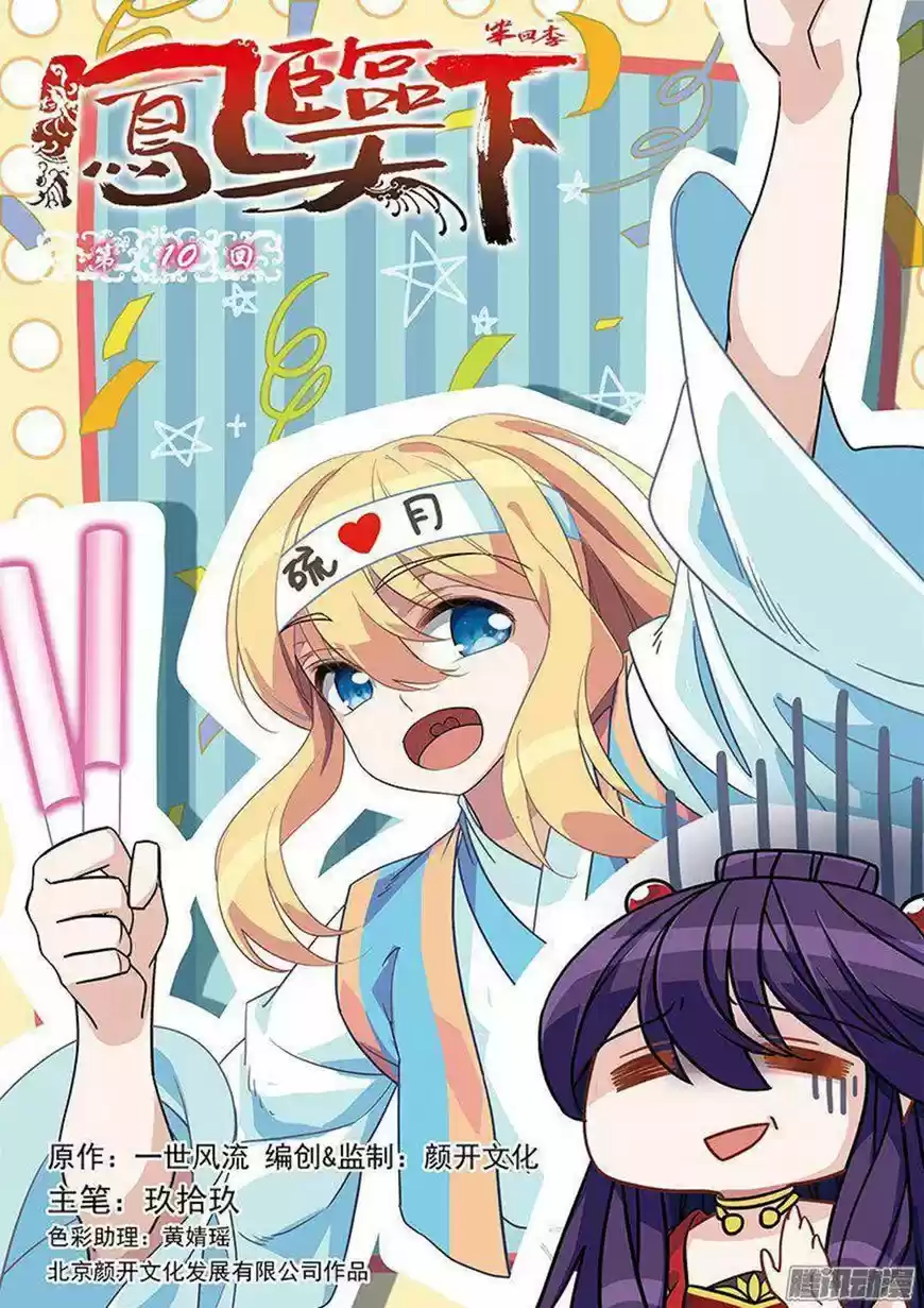 Fenglin Tianxia - Wangfei Shisansui ch.069