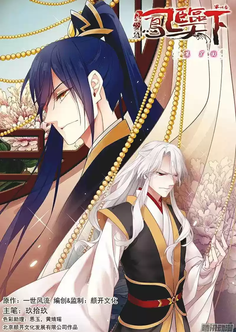 Fenglin Tianxia - Wangfei Shisansui ch.67