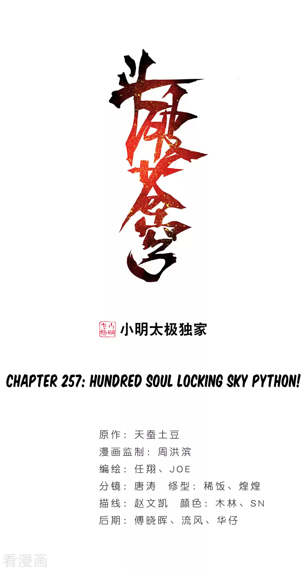 Fights Break Sphere Ch. 257 Hundred Soul Locking Sky Python!