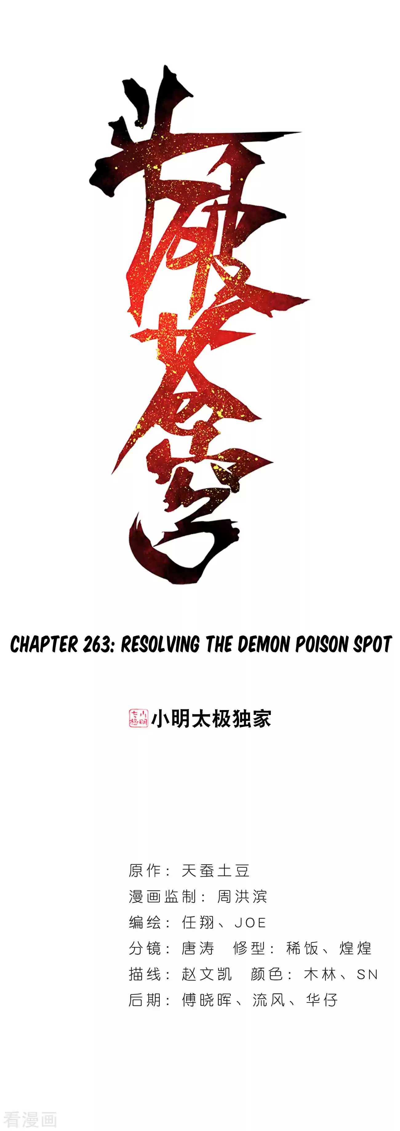Fights Break Sphere Ch. 263 Resolving the Demon Poison Spot