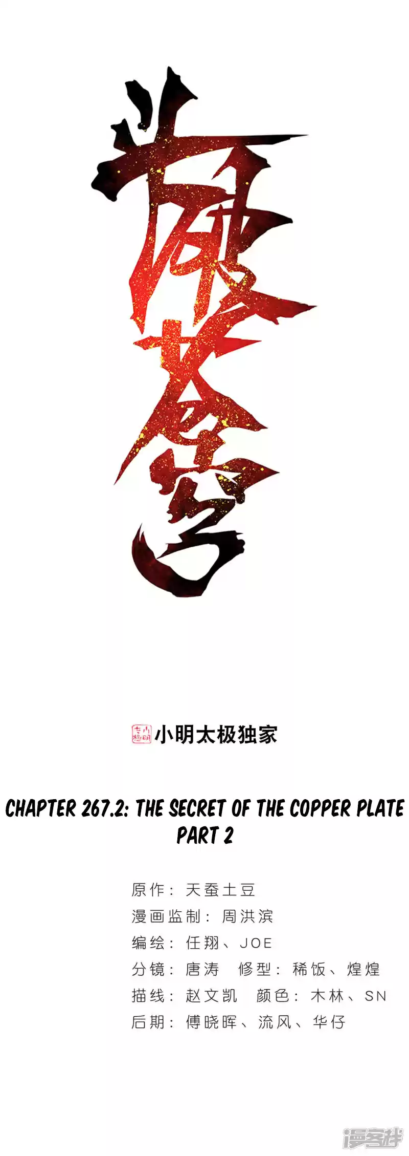 Fights Break Sphere Ch. 267.2 The Secret of the Copper Plate (Part 2)