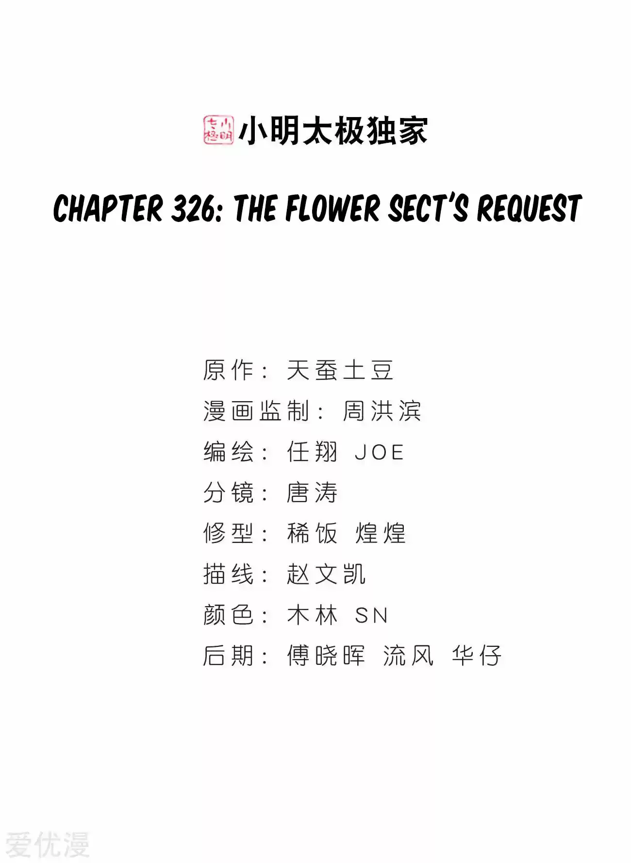 Fights Breaking Through The Heavens 326 The Flower Sect's Request