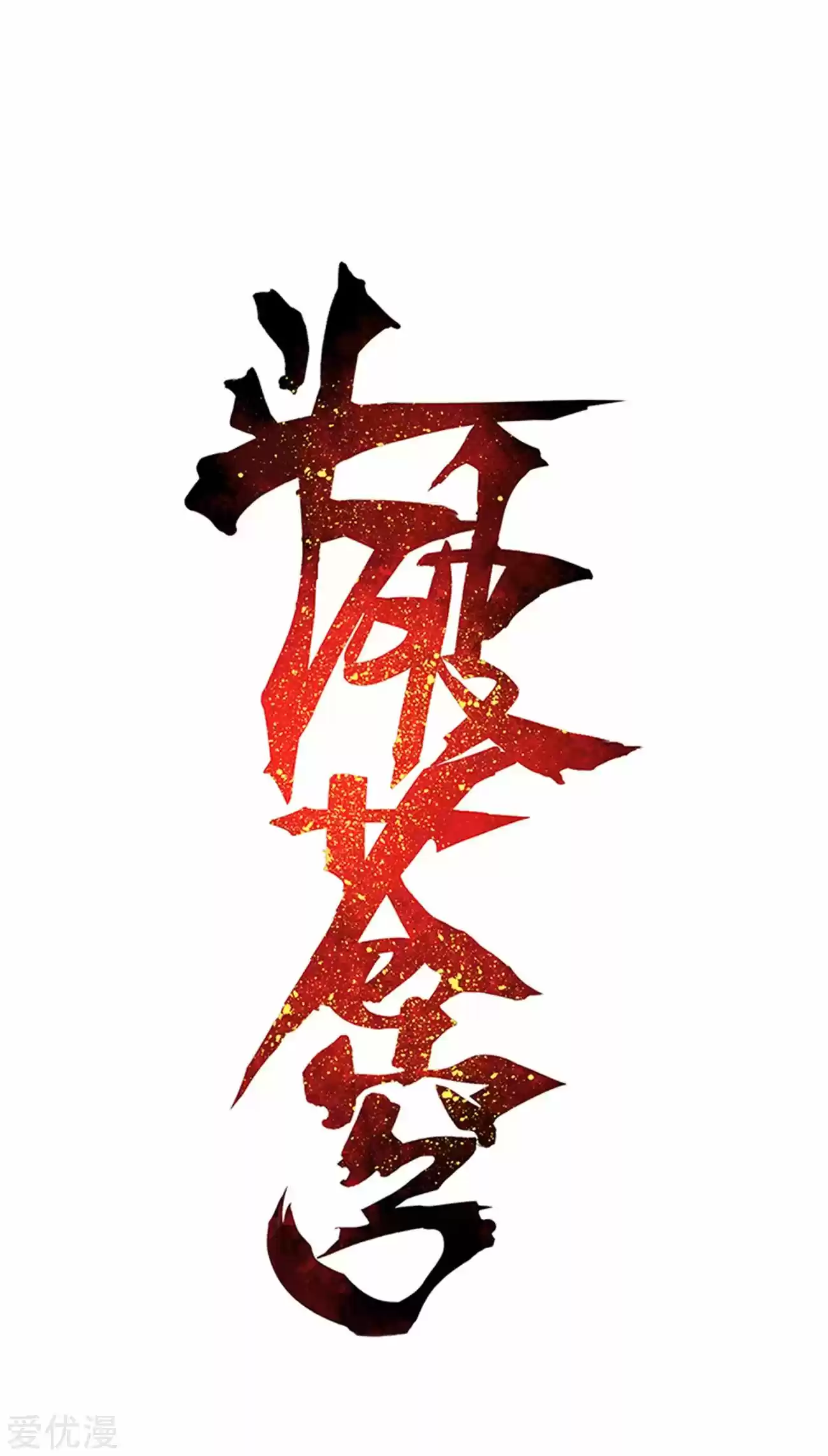 Fights Breaking Through The Heavens 328 The Sect Chief of The Flower Sect