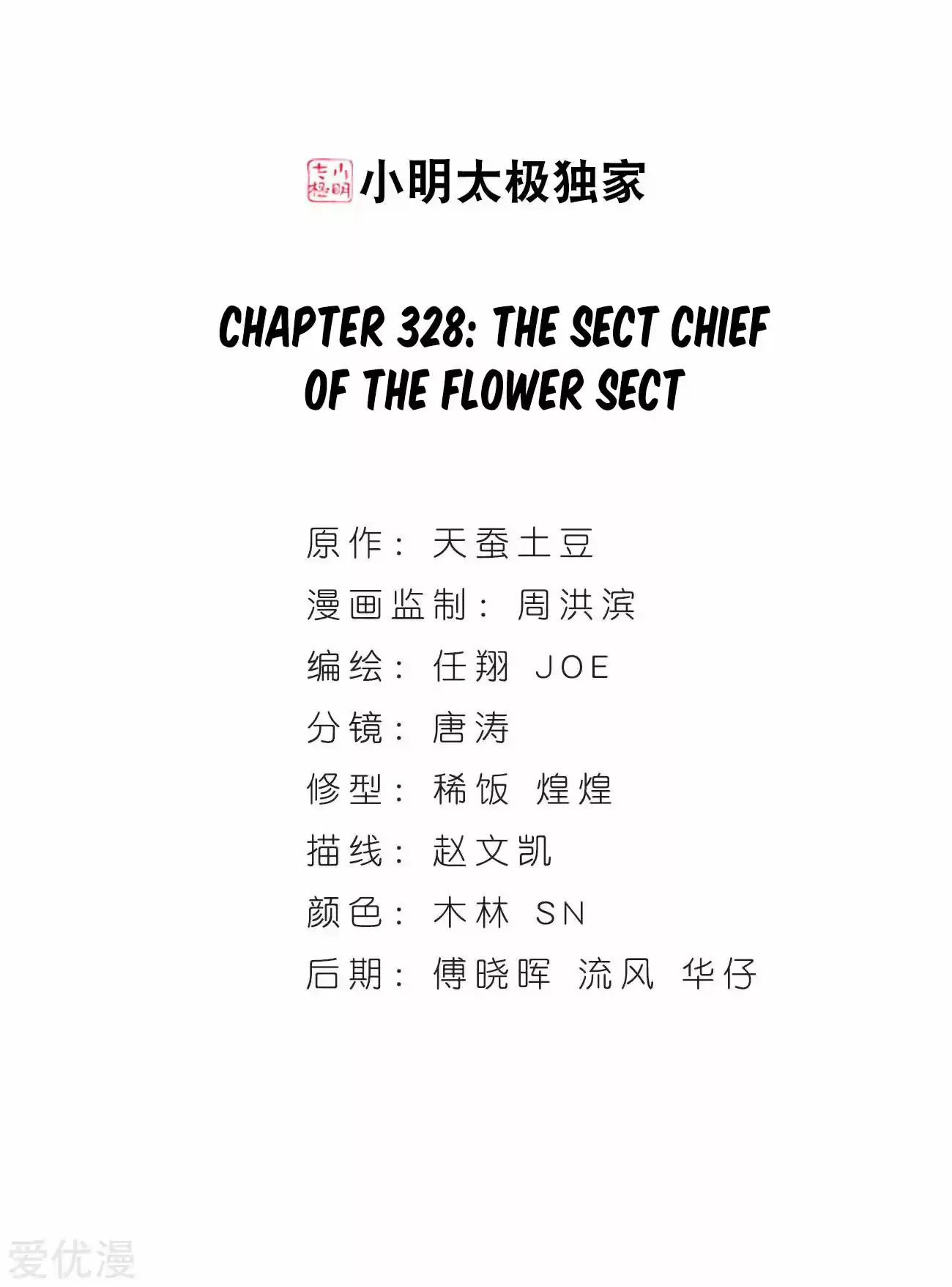 Fights Breaking Through The Heavens 328 The Sect Chief of The Flower Sect