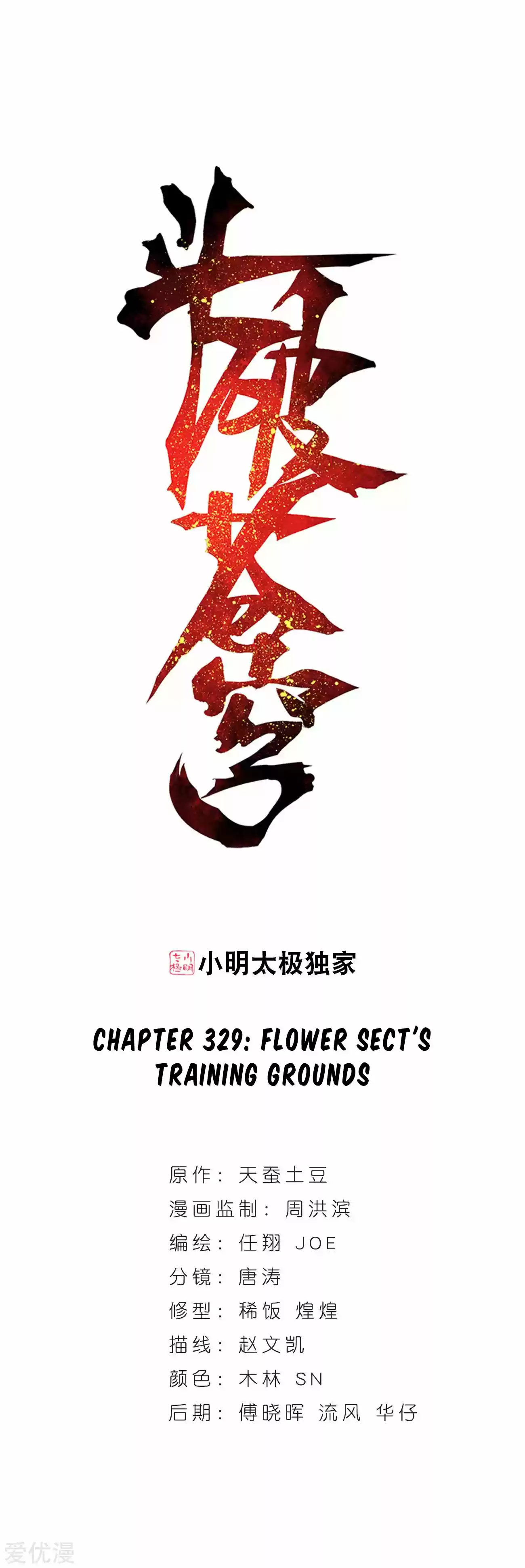 Fights Breaking Through The Heavens 329 Flower Sect's Training Grounds