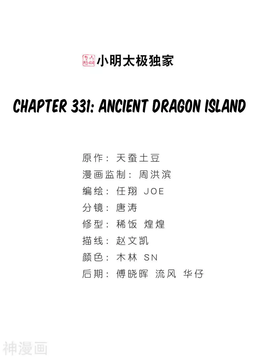 Fights Breaking Through The Heavens 331 Ancient Dragon Island