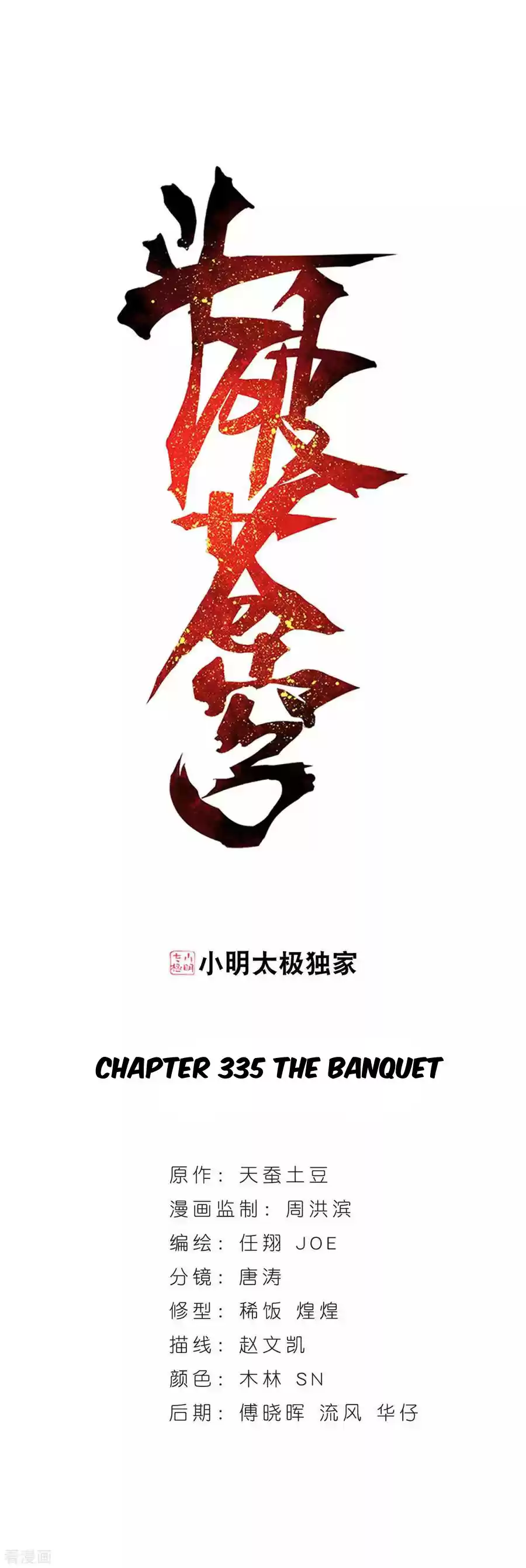 Fights Breaking Through The Heavens 335