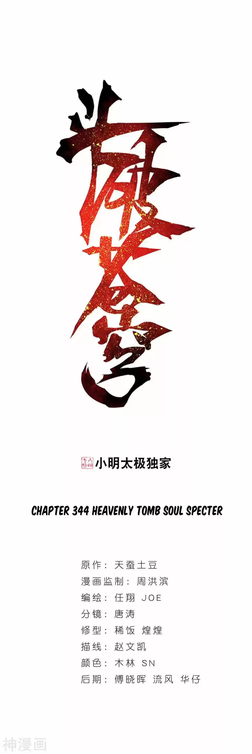 Fights Breaking Through The Heavens 344