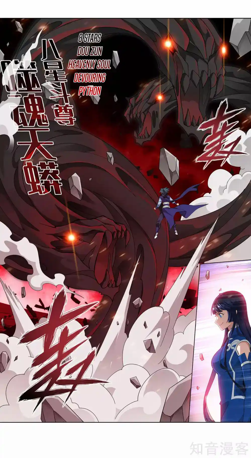 Fights Breaking Through The Heavens 355