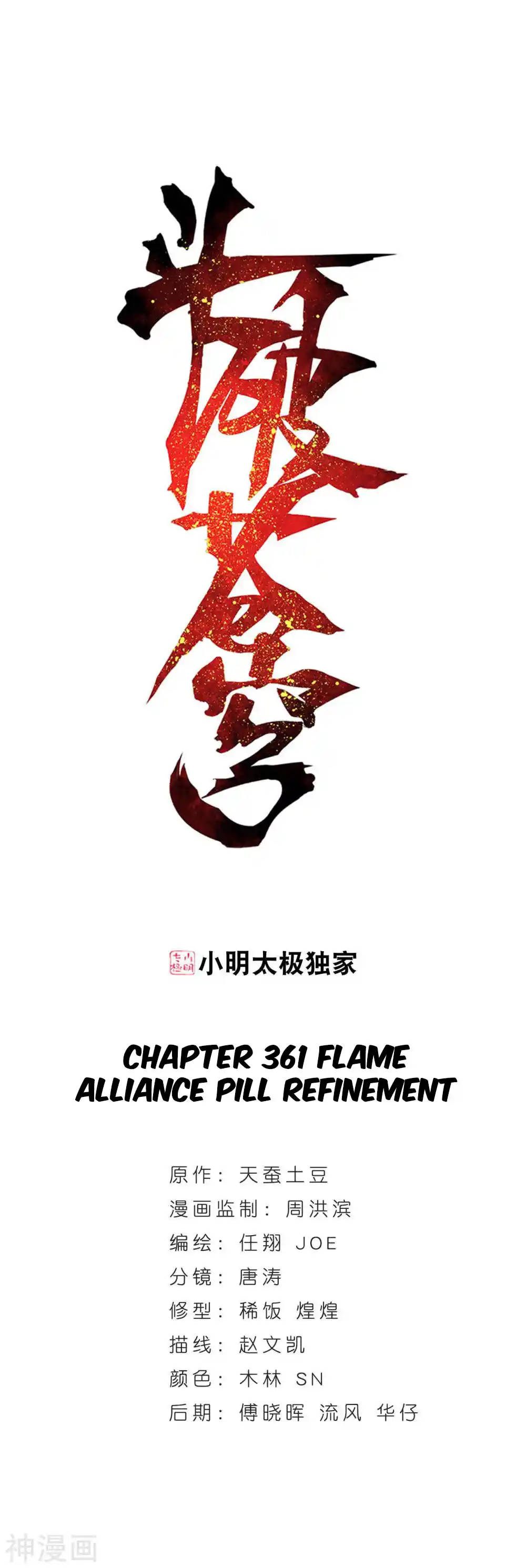 Fights Breaking Through The Heavens 361