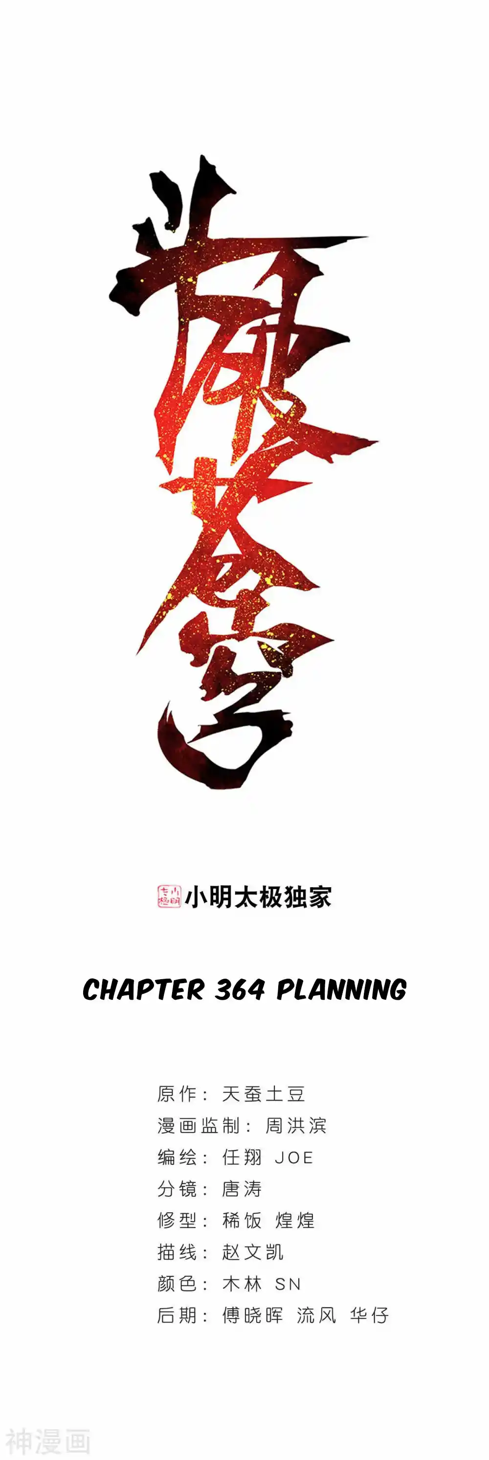 Fights Breaking Through The Heavens 364