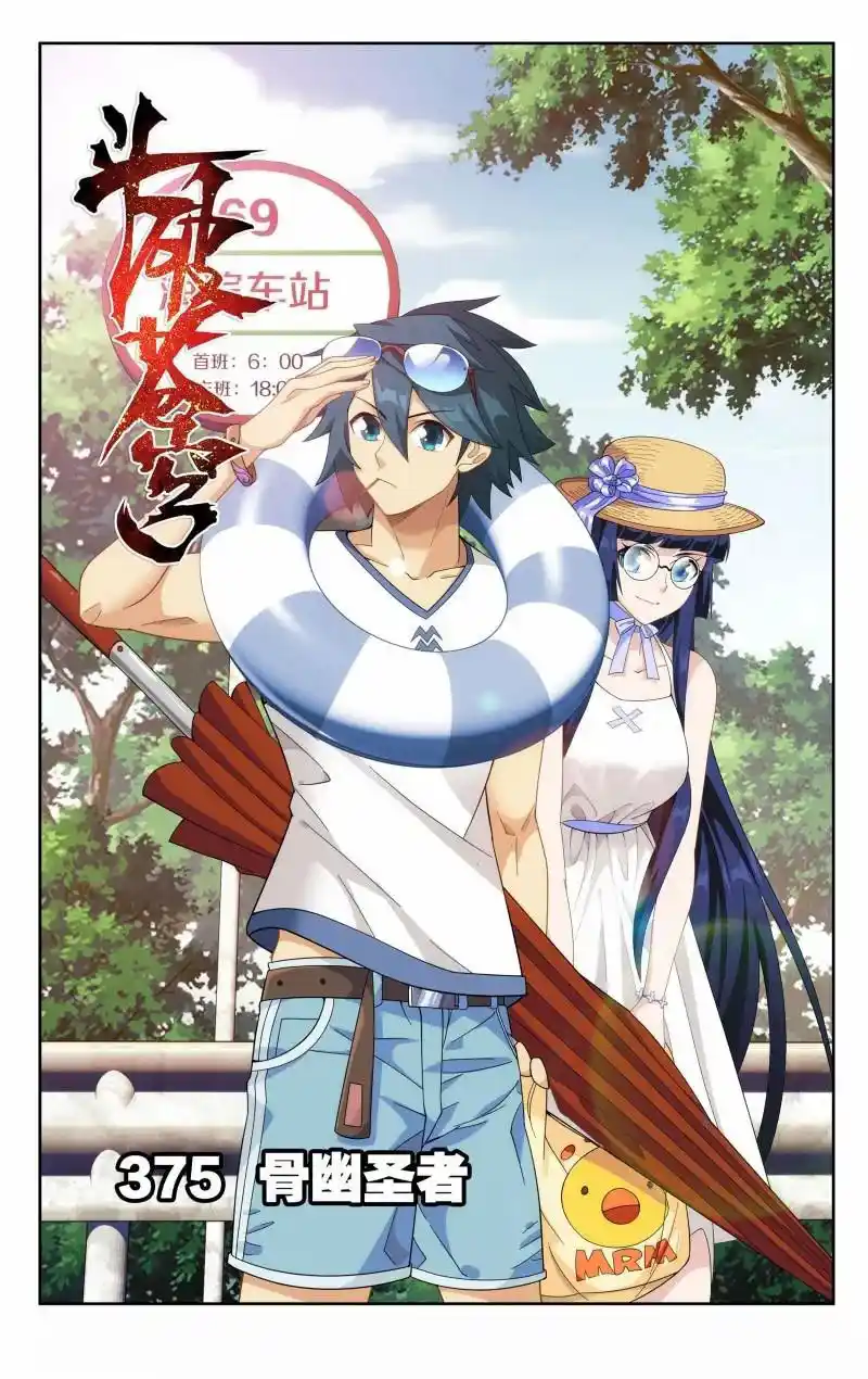 Fights Breaking Through The Heavens 375