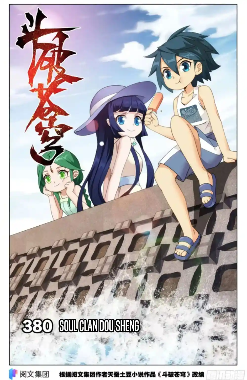 Fights Breaking Through The Heavens 380