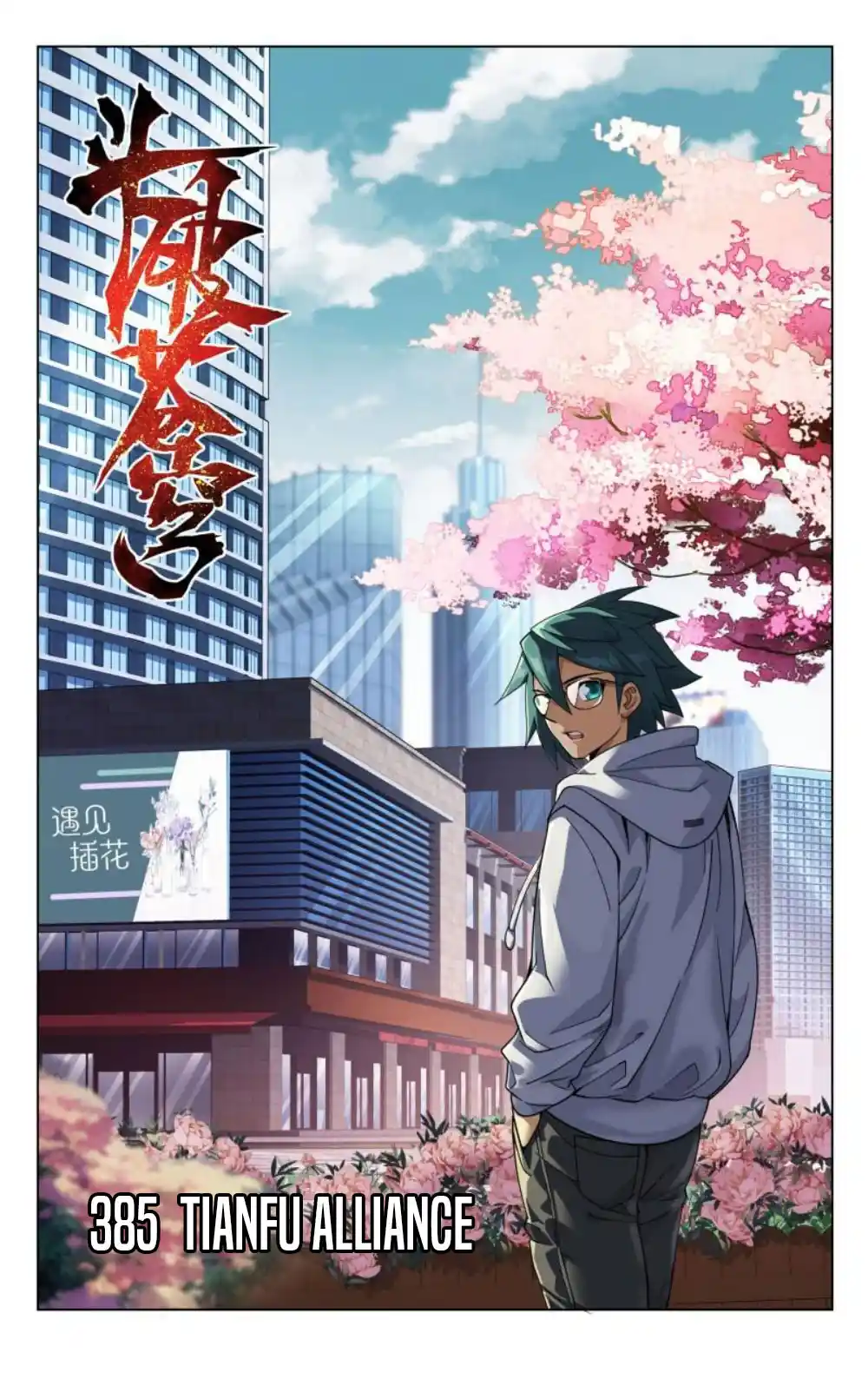 Fights Breaking Through The Heavens 385