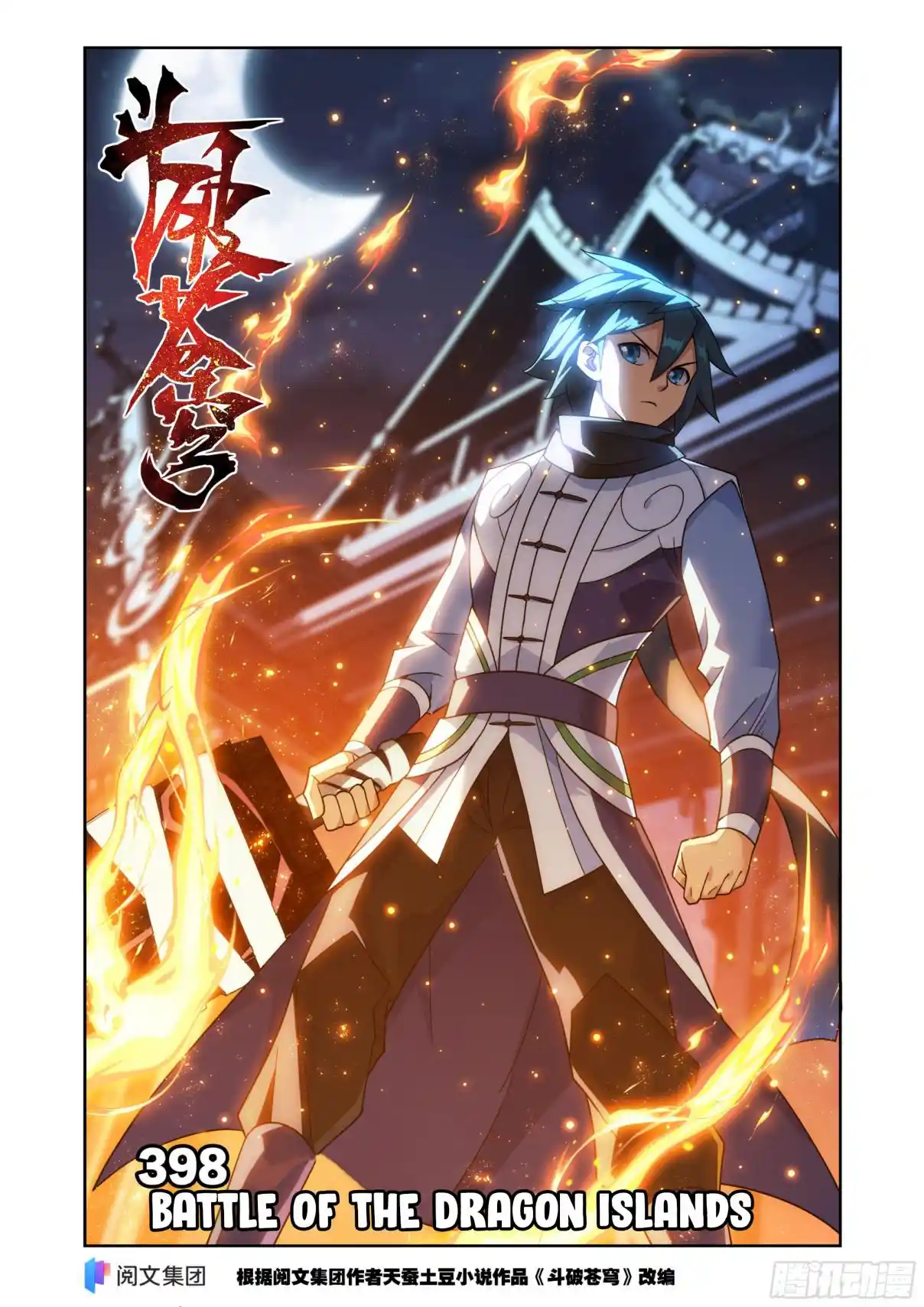 Fights Breaking Through The Heavens 398