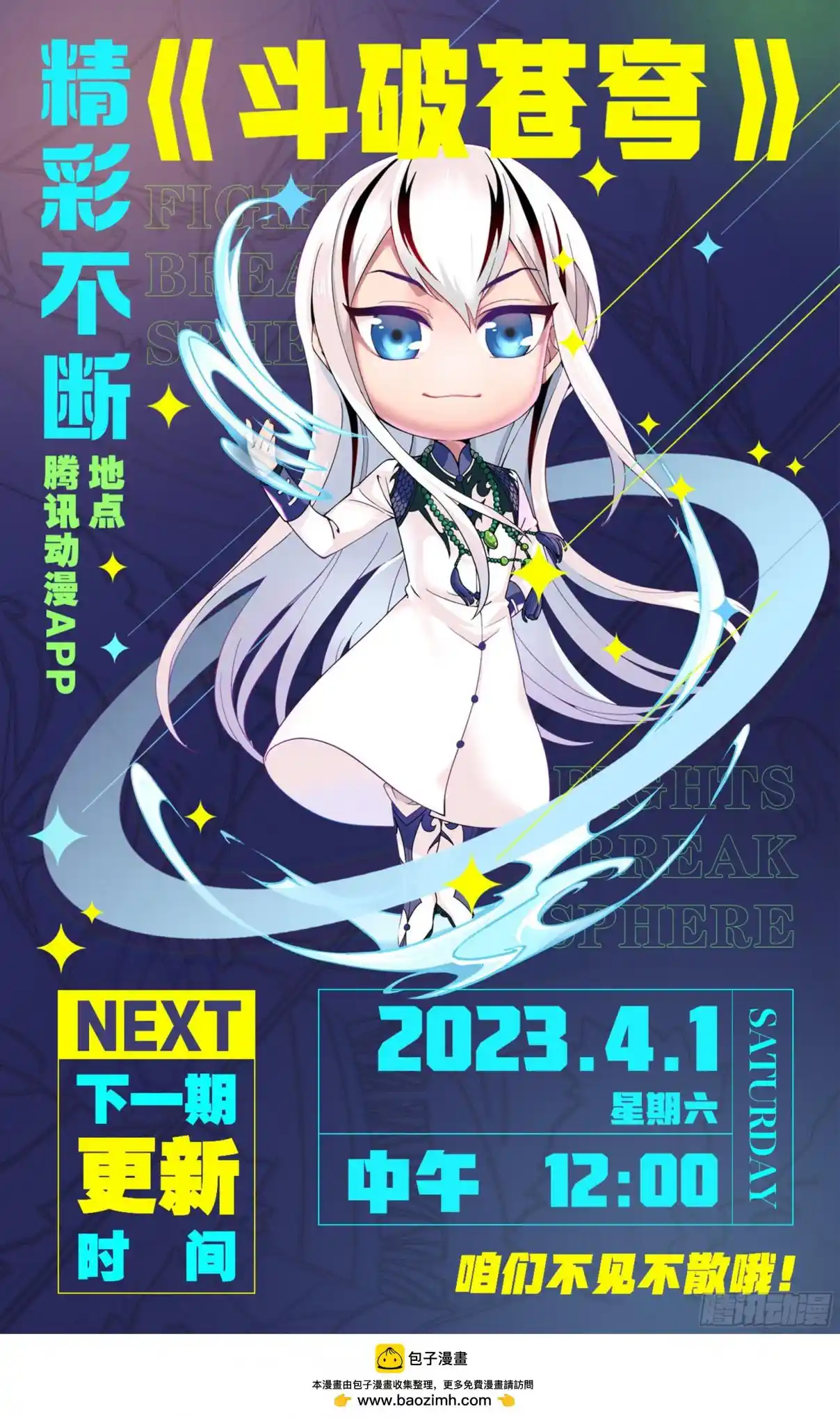 Fights Breaking Through The Heavens 398