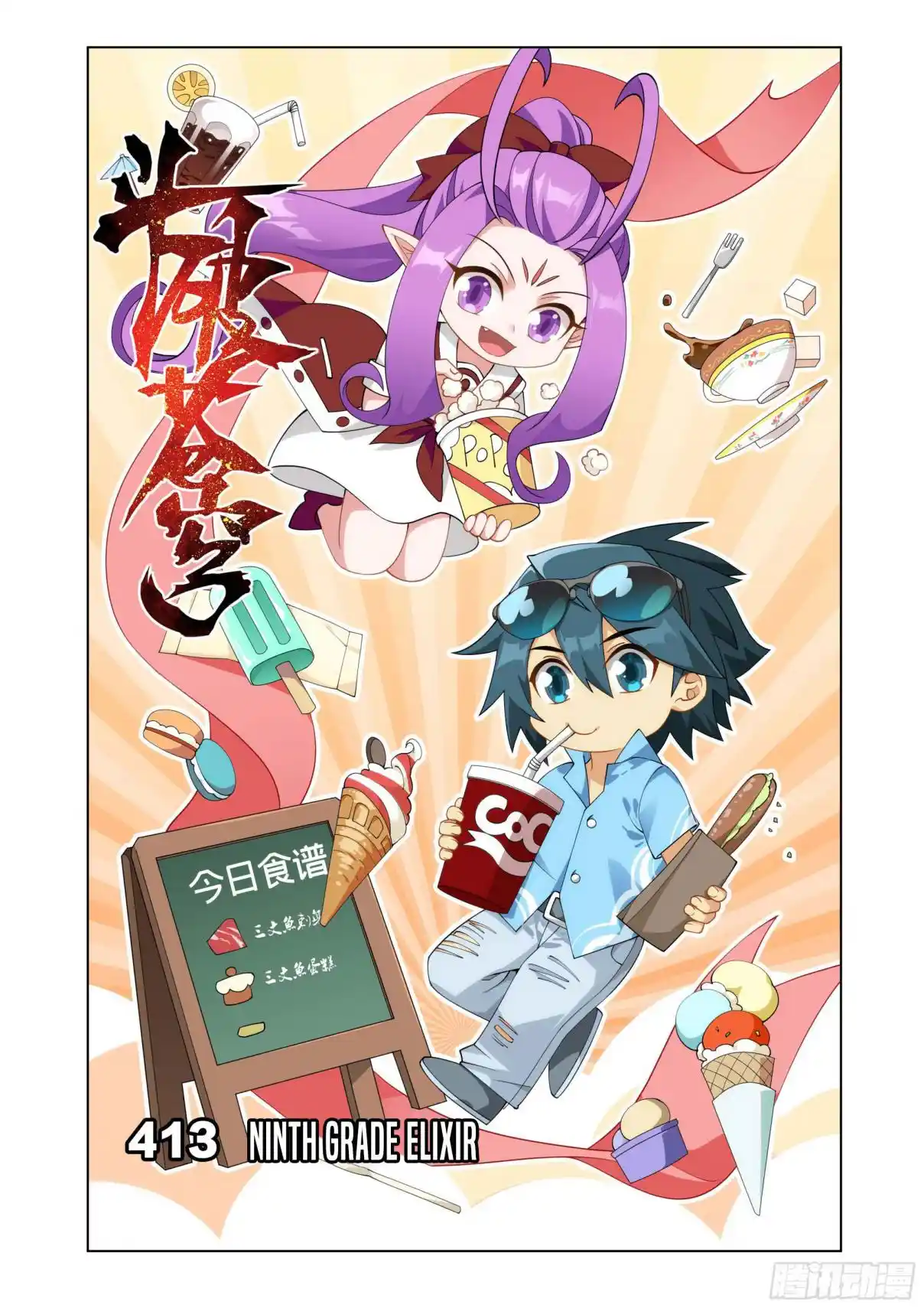 Fights Breaking Through The Heavens 413