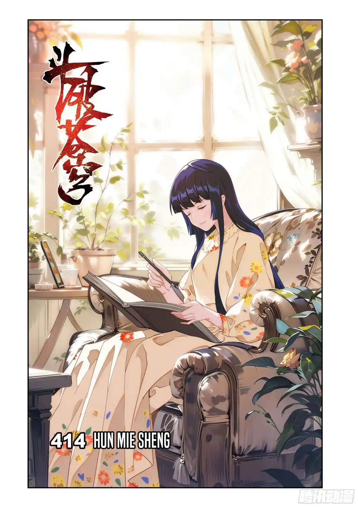 Fights Breaking Through The Heavens 414