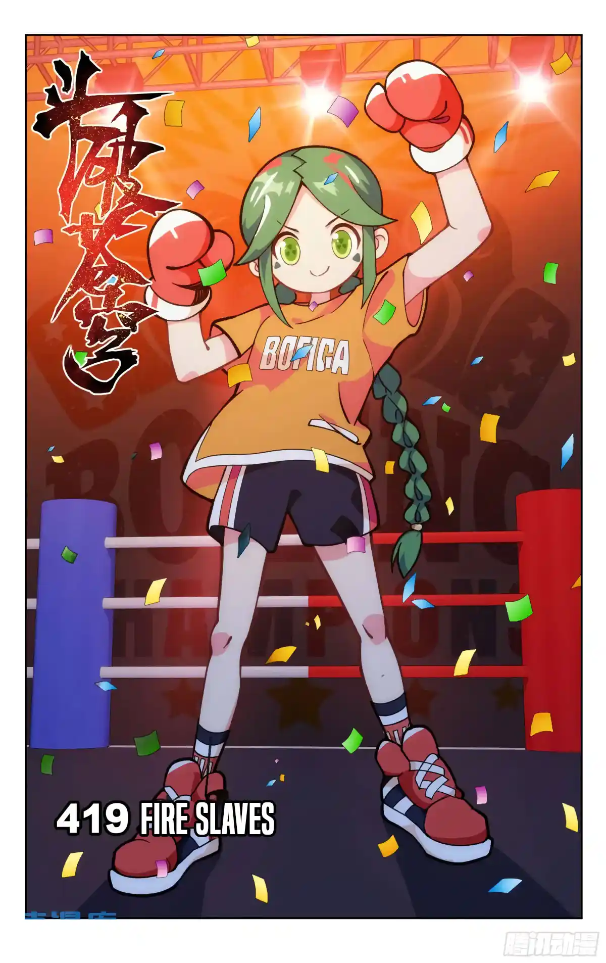 Fights Breaking Through The Heavens 419