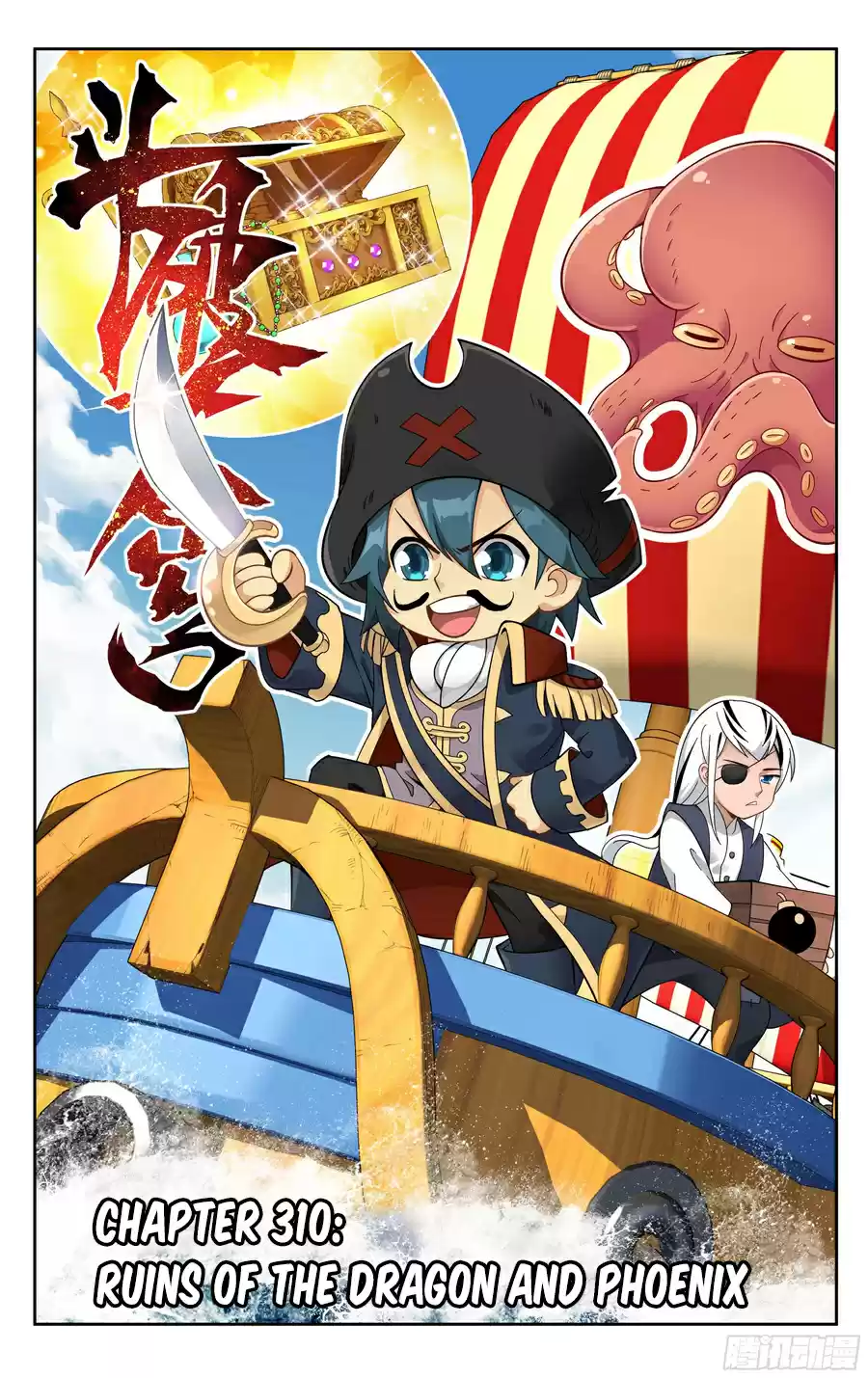 Fights Breaking Through The Heavens Ch. 310 Ruins of the Dragon and Phoenix