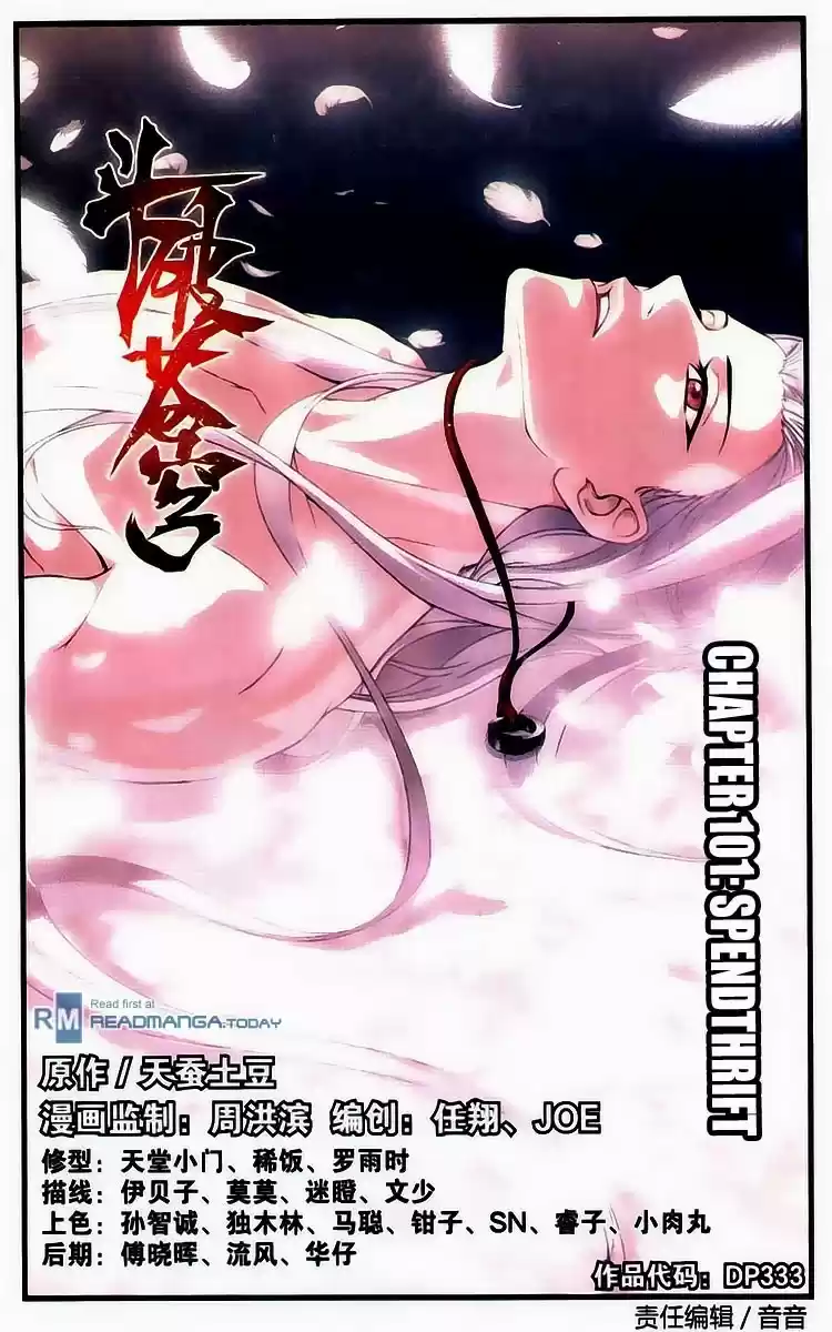 Fights Breaking Through The Heavens ch.101