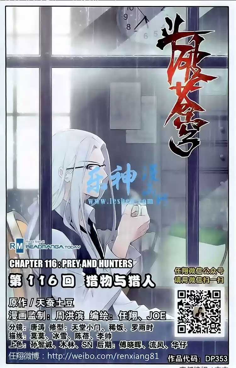 Fights Breaking Through The Heavens ch.116