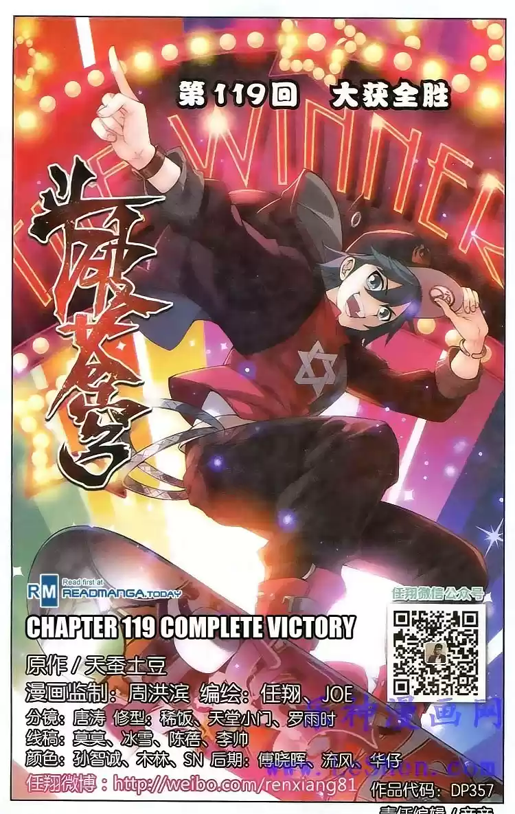 Fights Breaking Through The Heavens ch.119