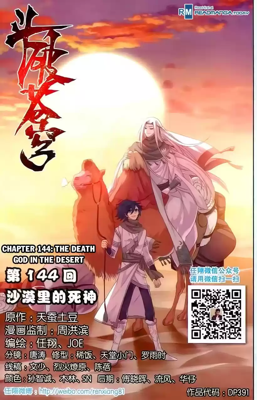 Fights Breaking Through The Heavens ch.144