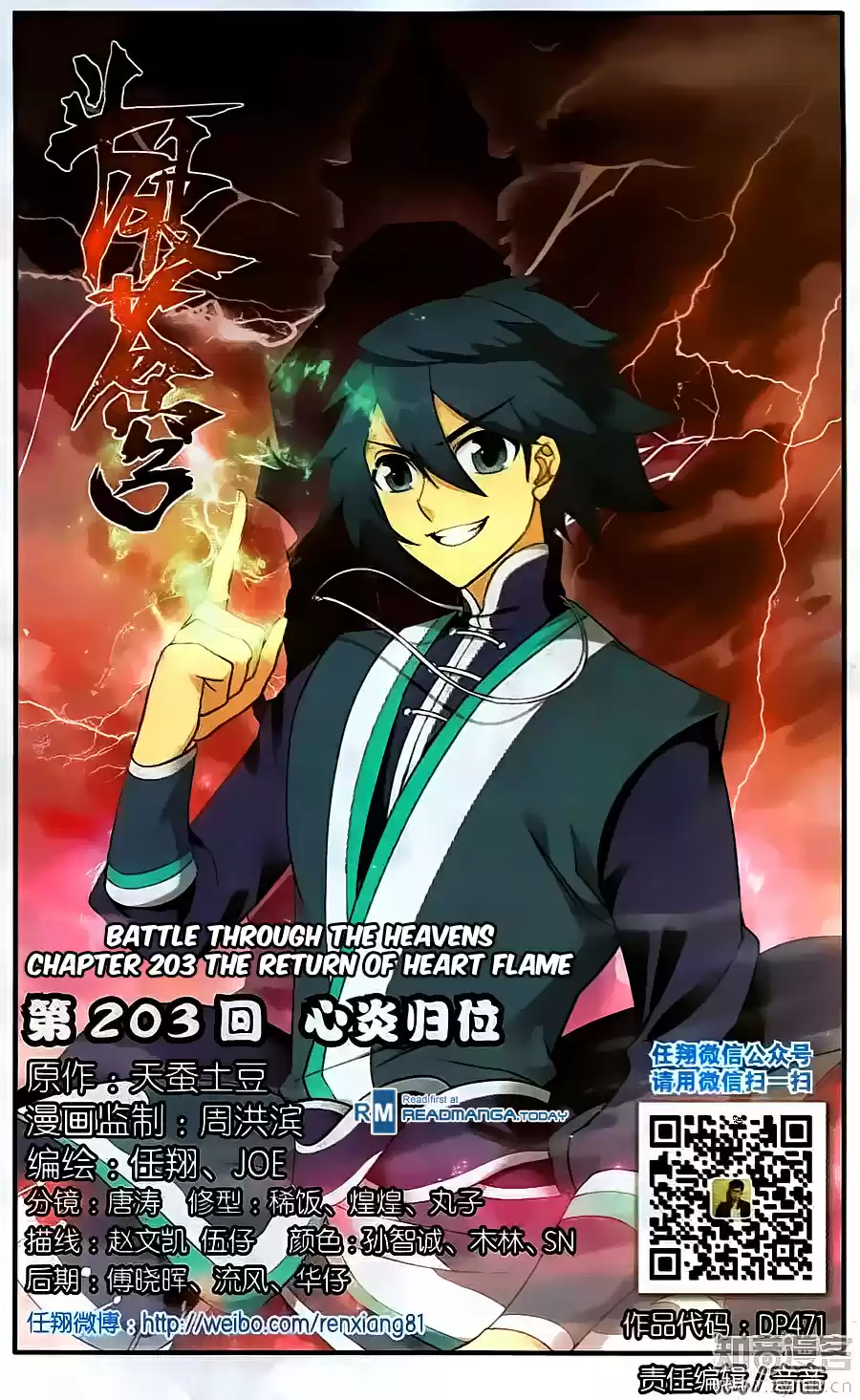 Fights Breaking Through The Heavens ch.203