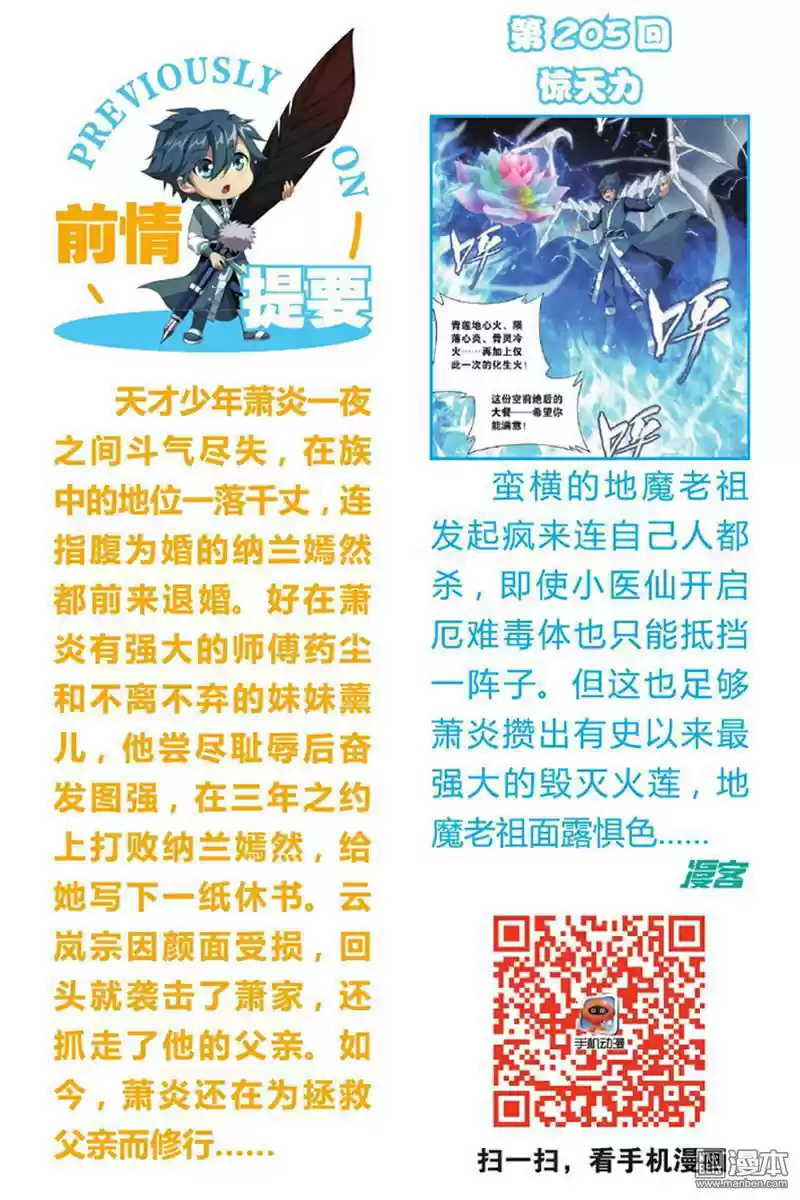 Fights Breaking Through The Heavens ch.206