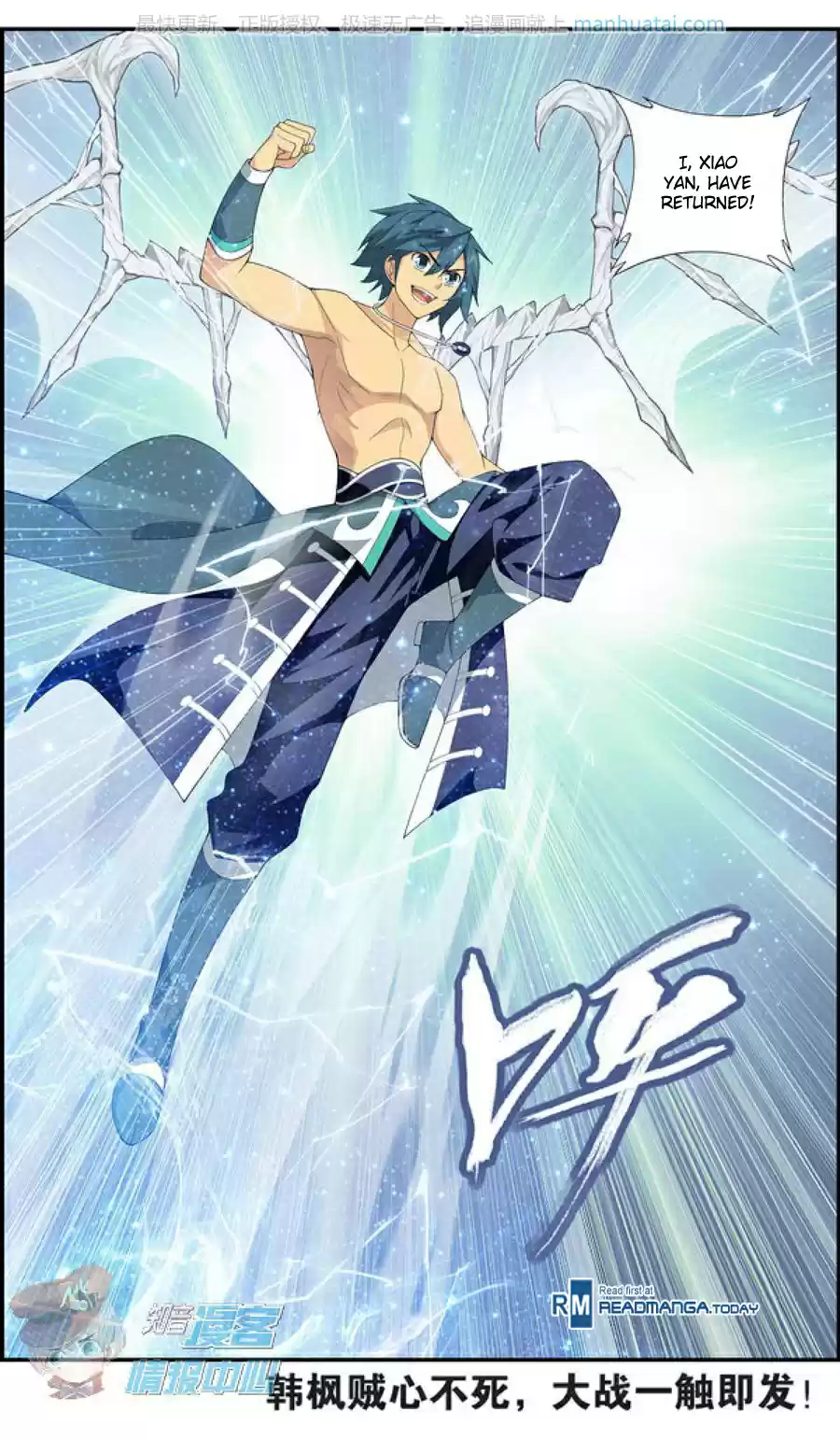 Fights Breaking Through The Heavens ch.208