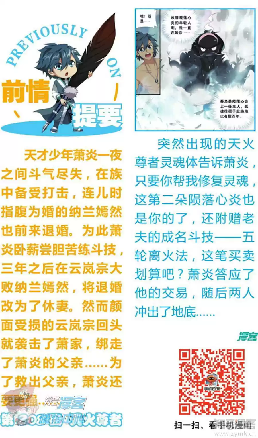 Fights Breaking Through The Heavens ch.209.1