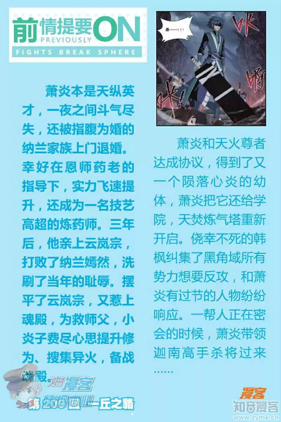 Fights Breaking Through The Heavens ch.210.1