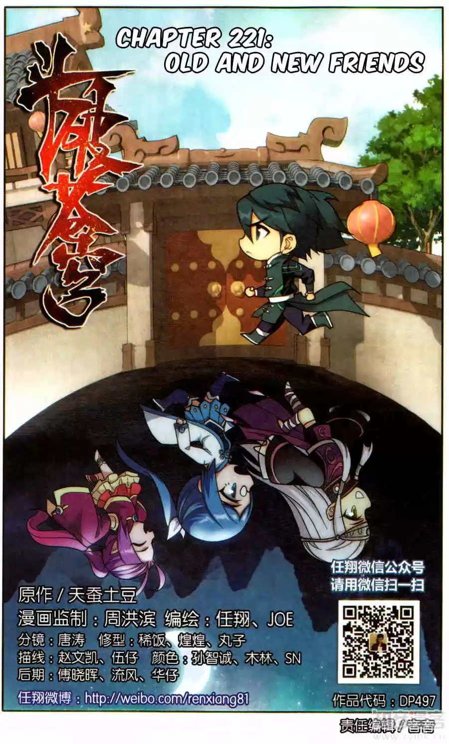 Fights Breaking Through The Heavens ch.221