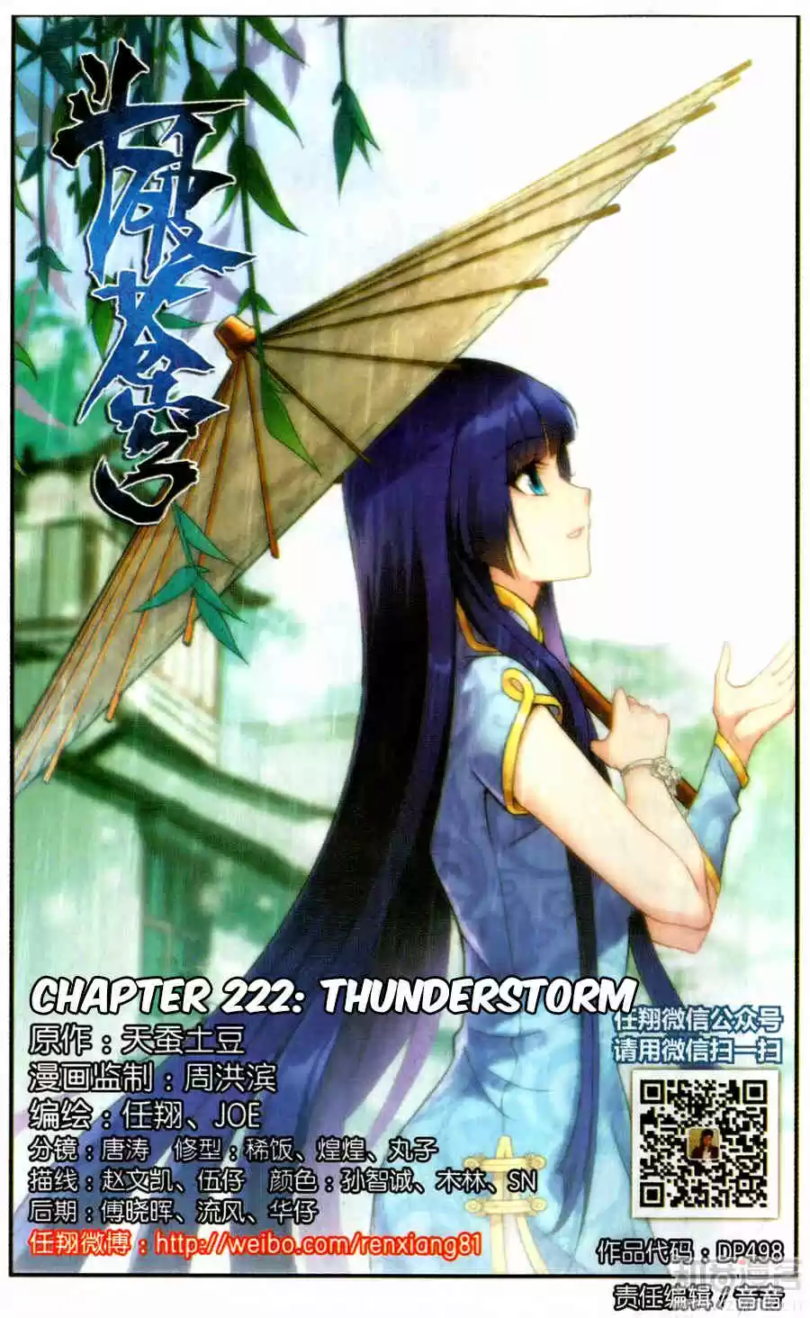 Fights Breaking Through The Heavens ch.222
