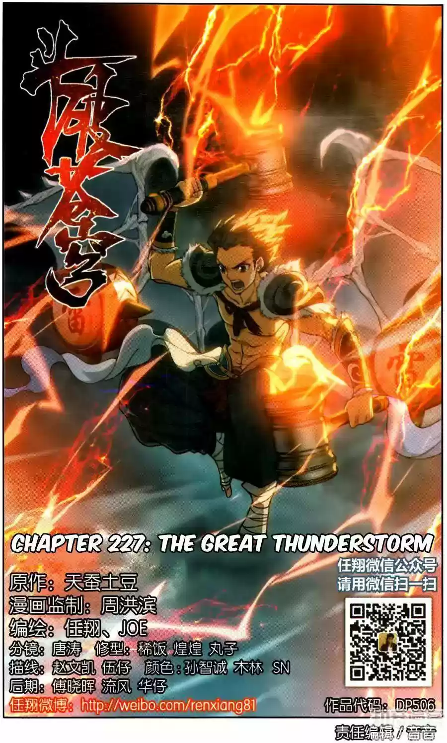 Fights Breaking Through The Heavens ch.227