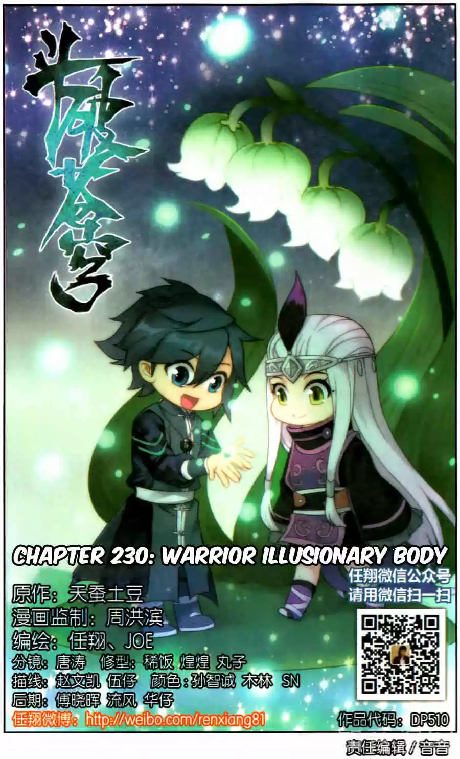 Fights Breaking Through The Heavens ch.230