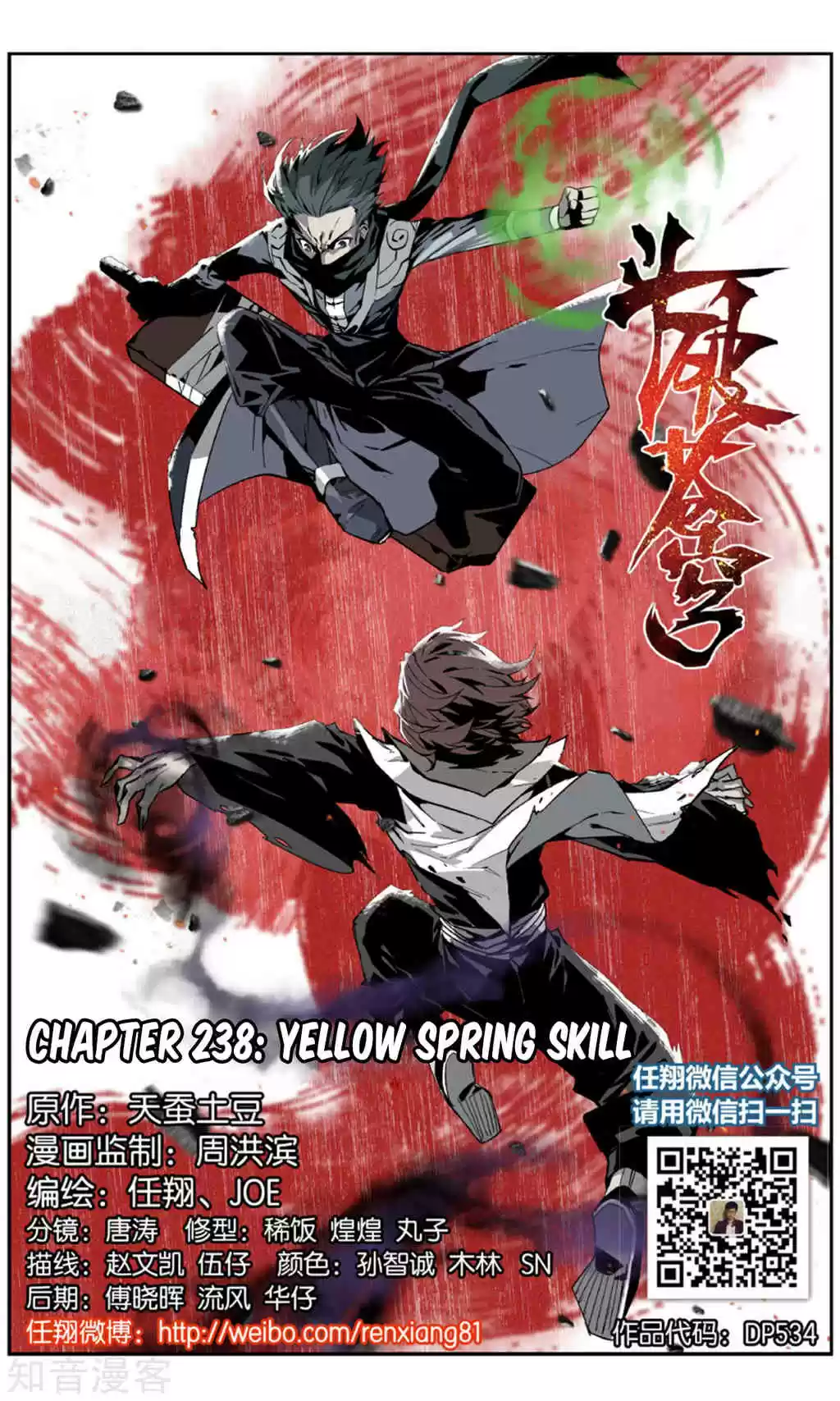 Fights Breaking Through The Heavens ch.238