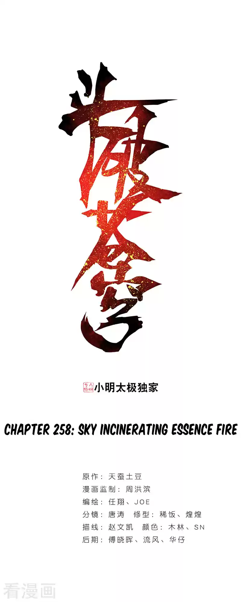 Fights Breaking Through The Heavens ch.258