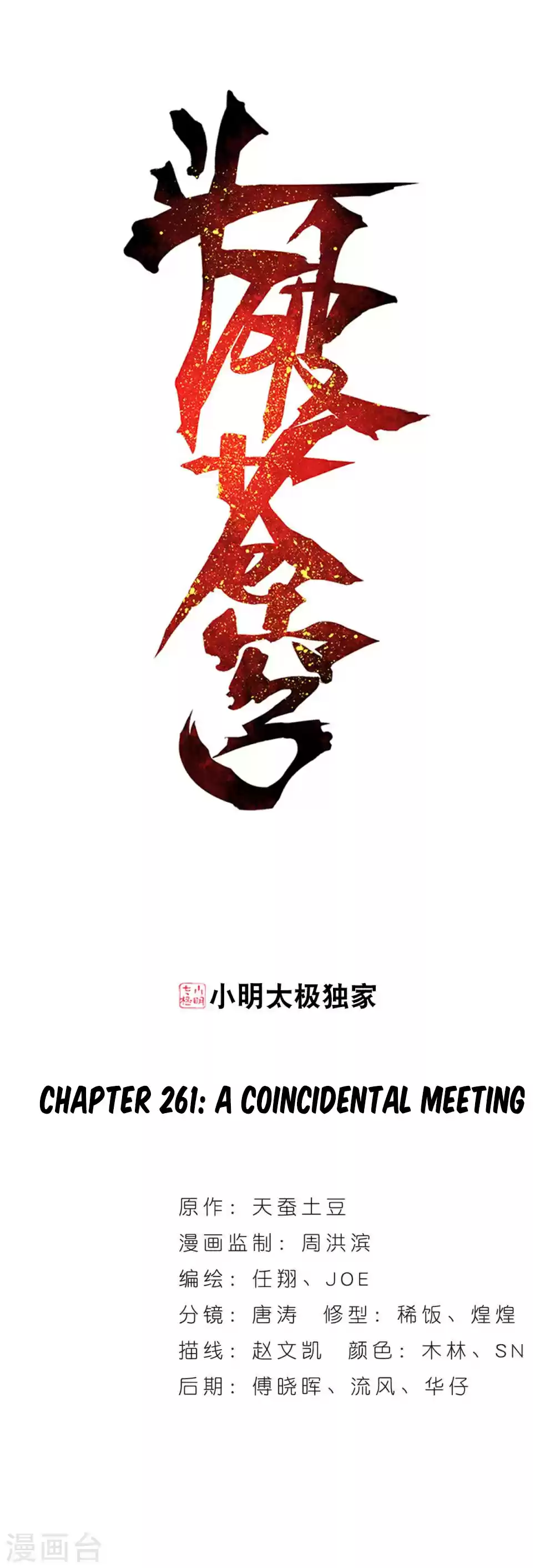 Fights Breaking Through The Heavens ch.261